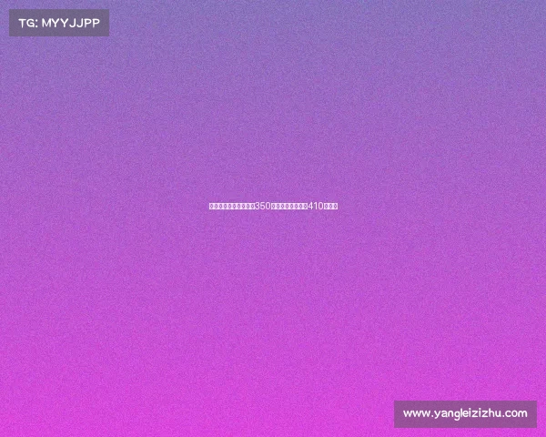 马卡：马斯坦托诺年薪350万欧元恩德里克为410万欧元